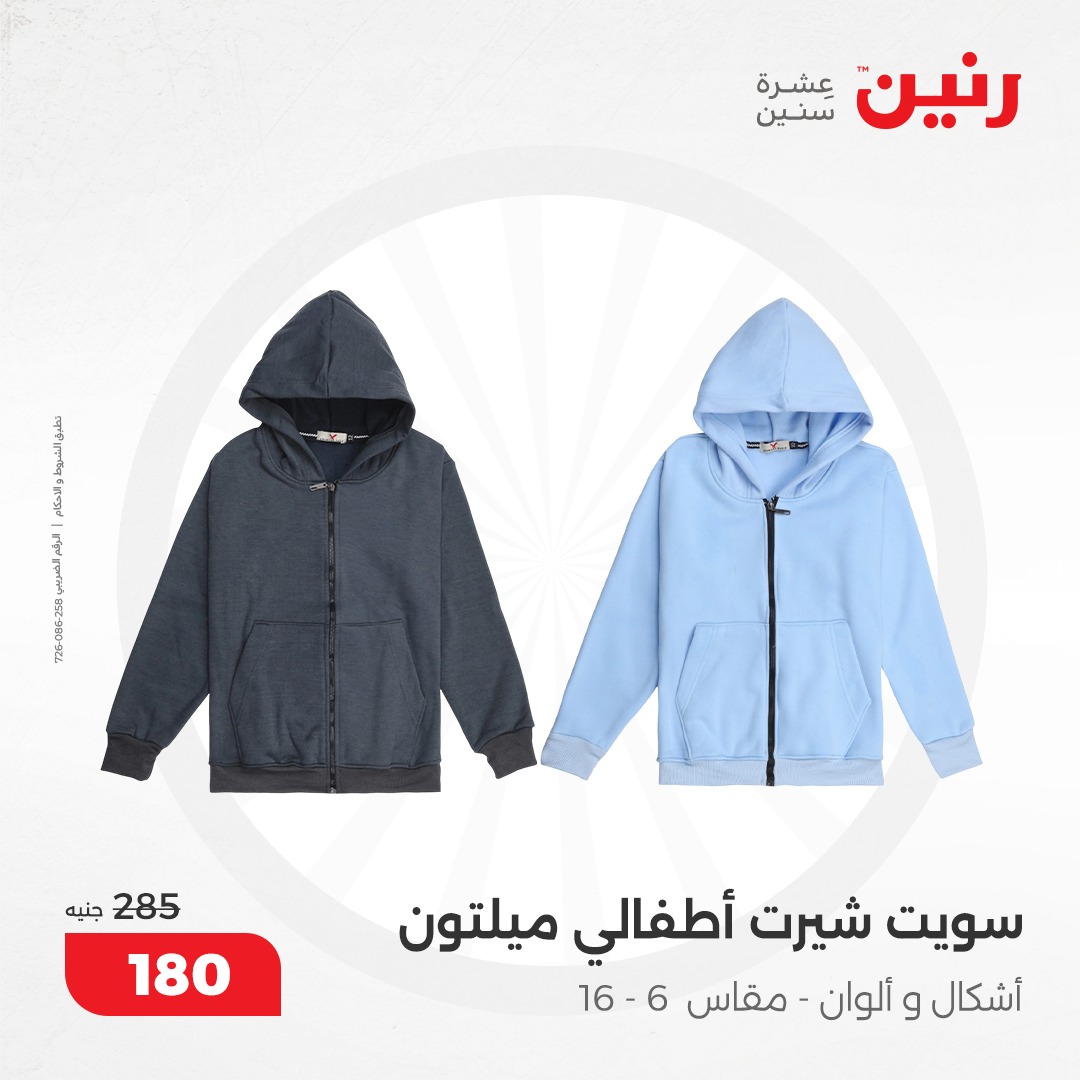 raneen offers from 10dec to 11dec 2024 عروض رنين من 10 ديسمبر حتى 11 ديسمبر 2024 صفحة رقم 165